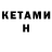 Кетамин ketamine spiderwebspud